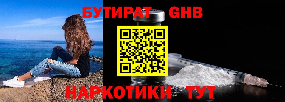 Семилуки  БУТИРАТ 1.4BDO  БУТИРАТ  Вход с VPN 
