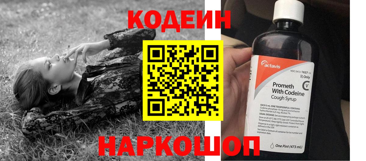 Codein Purple Drank Семилуки