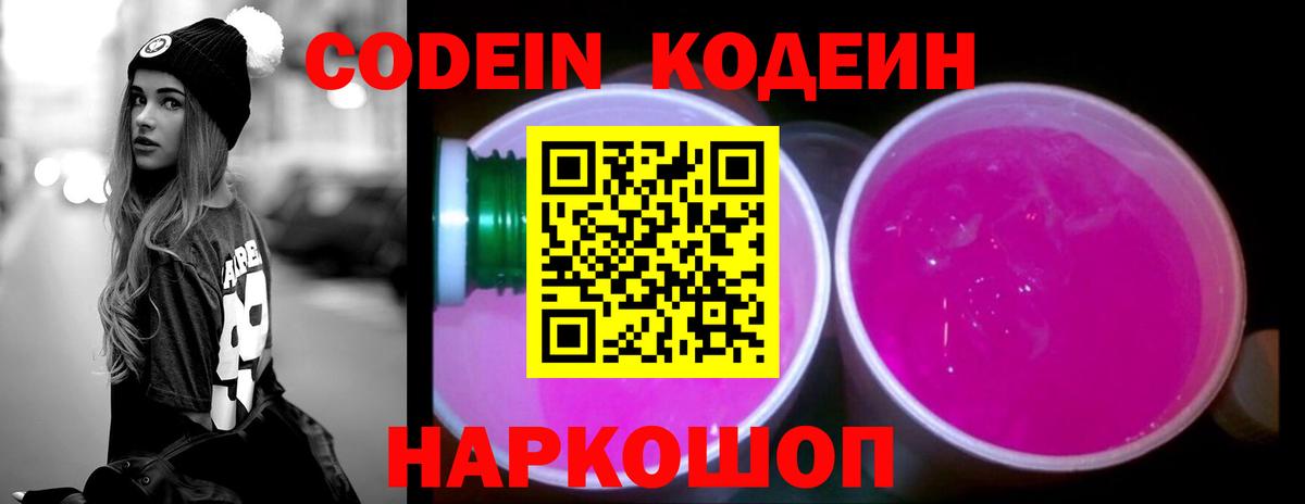 Семилуки  Codein Purple Drank  Вход с VPN 