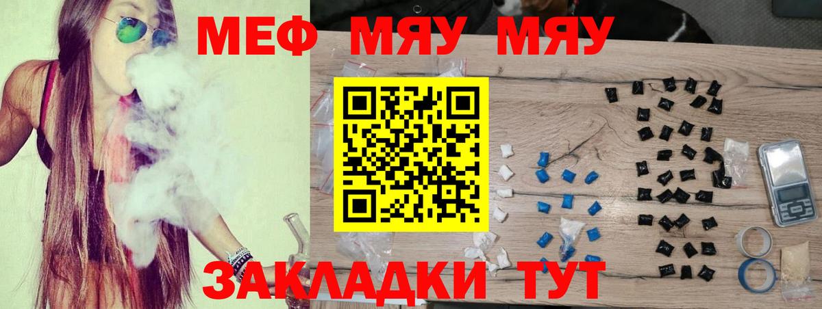 Меф мяу мяу мука Семилуки
